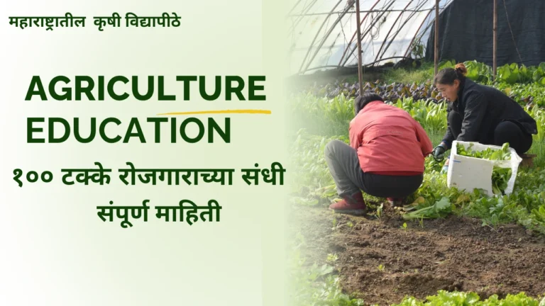 agriculture education
