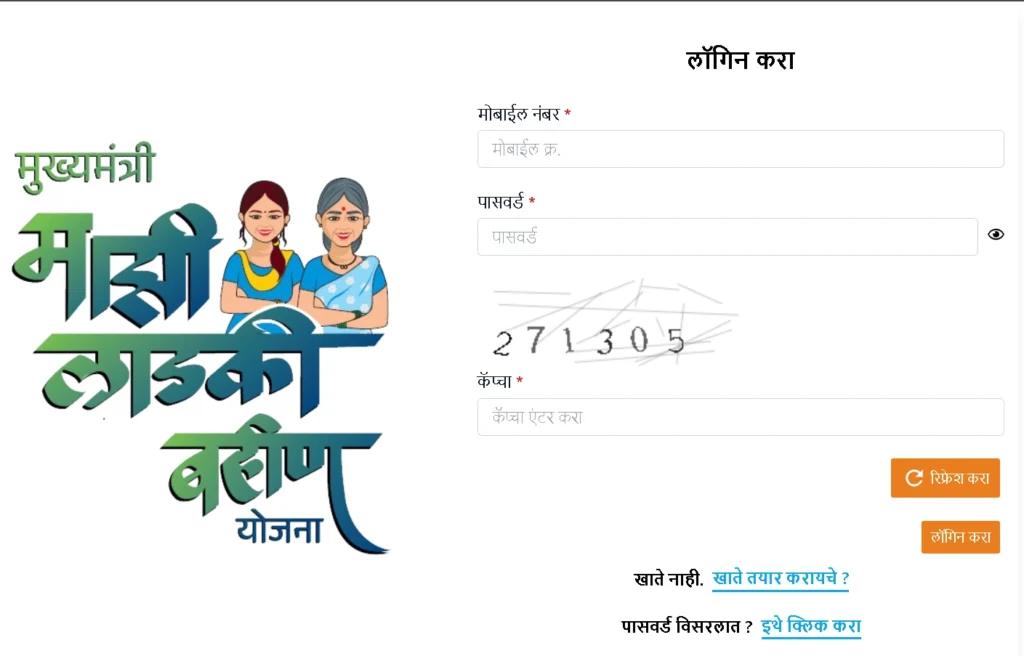 Majhi Ladki Bahin Yojana 2025