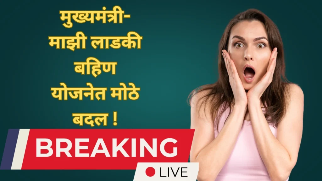 Majhi Ladki Bahin Yojana 2025