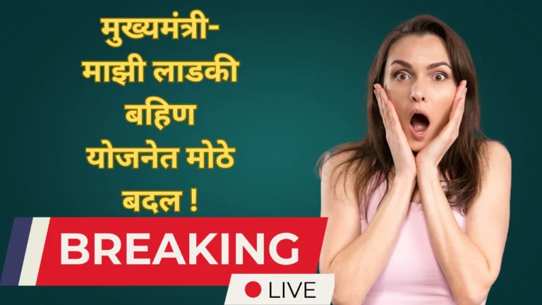 Majhi Ladki Bahin Yojana 2025