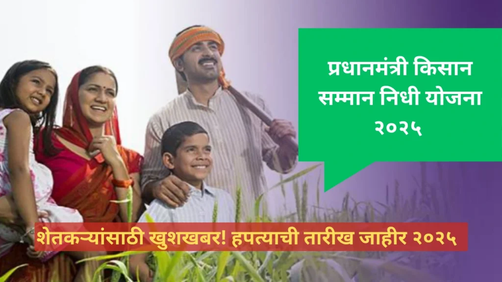 PM kisan nidhi yojana