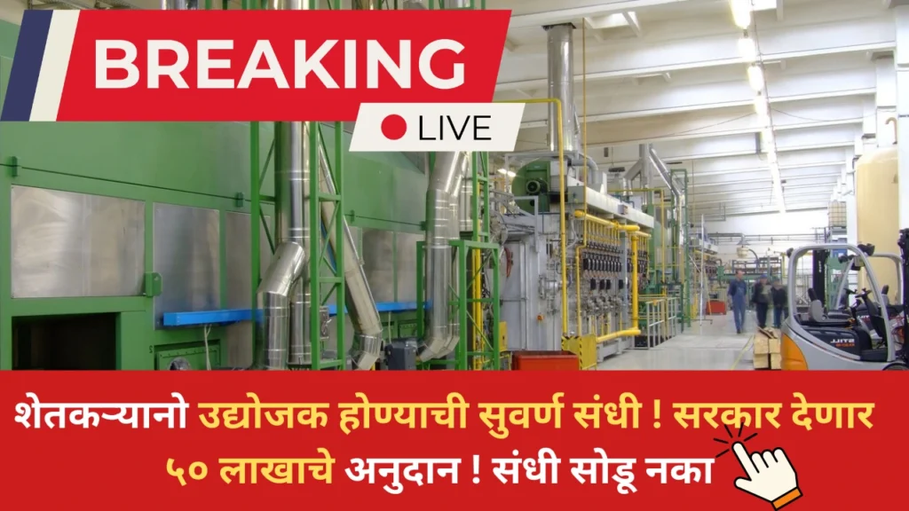 CM Agriculture And Food Processing Scheme