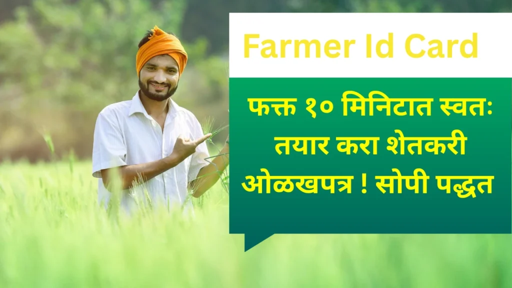 farmer id registration