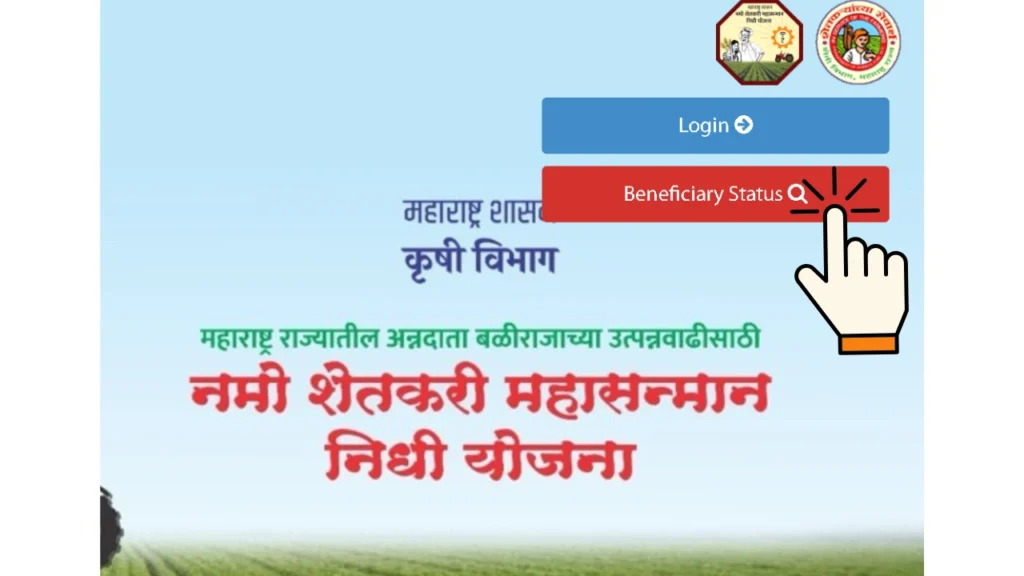 Namo Shetkari Yojana 2025