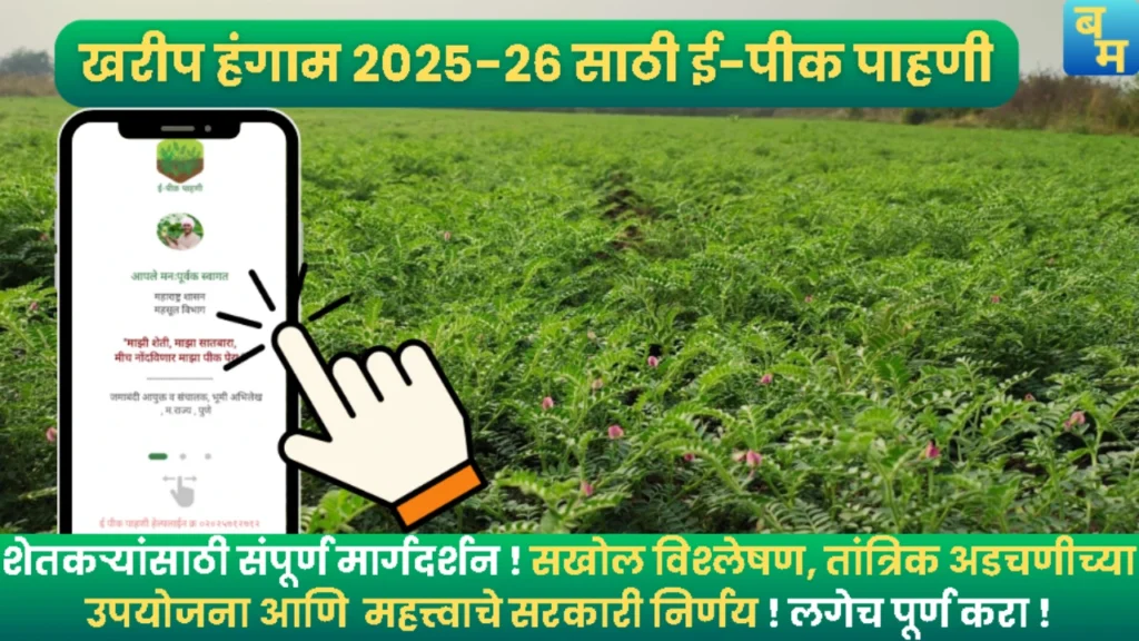 E Pik Pahani 2025