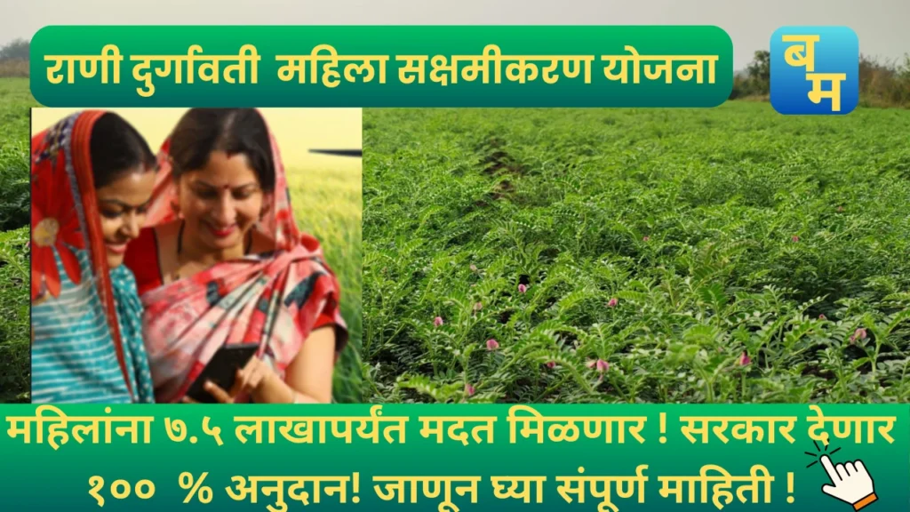 Rani Durgavati Yojana Maharashtra