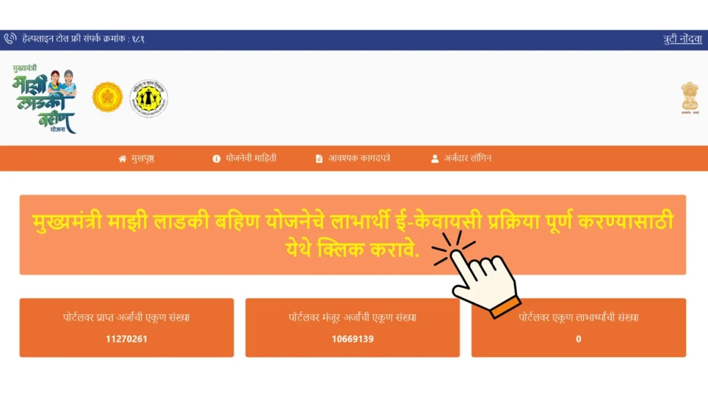 ladki bahin yojana ekyc